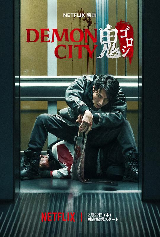  《鬼城杀》剧照1 