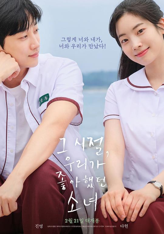  韩版《那些年，我们一起追的女孩》剧照2 