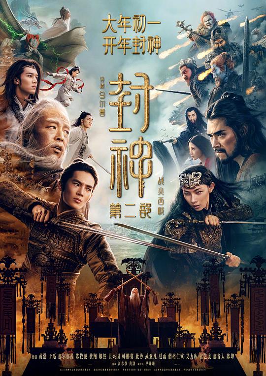  《封神2》剧照1 