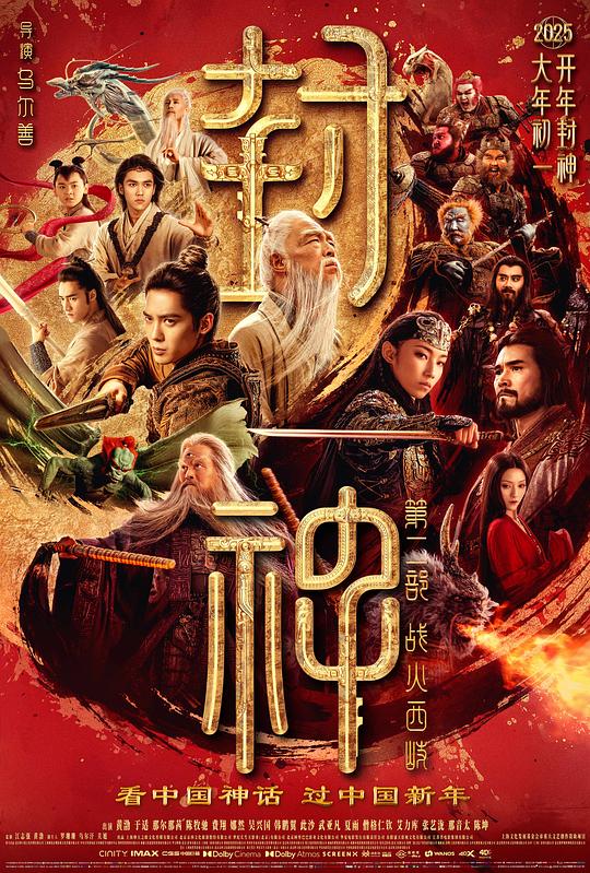  《封神2》剧照2 