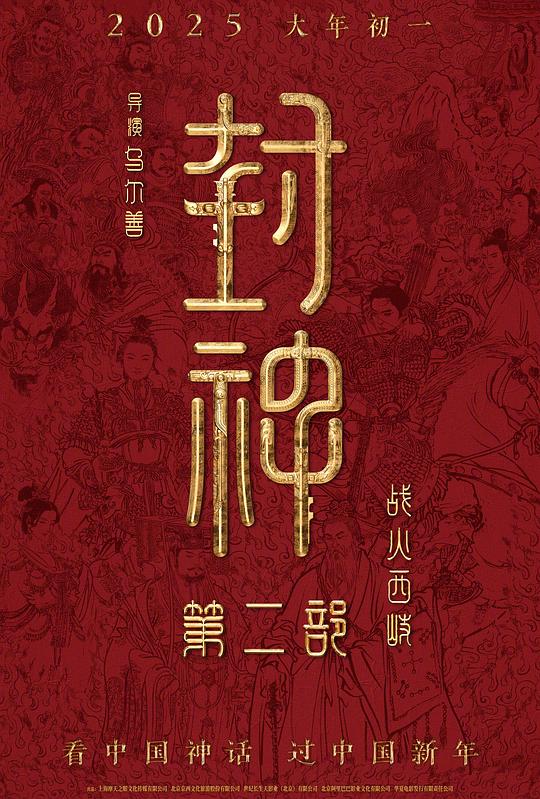  《封神2》剧照3 