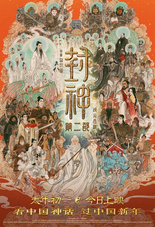 《封神2》剧照4 