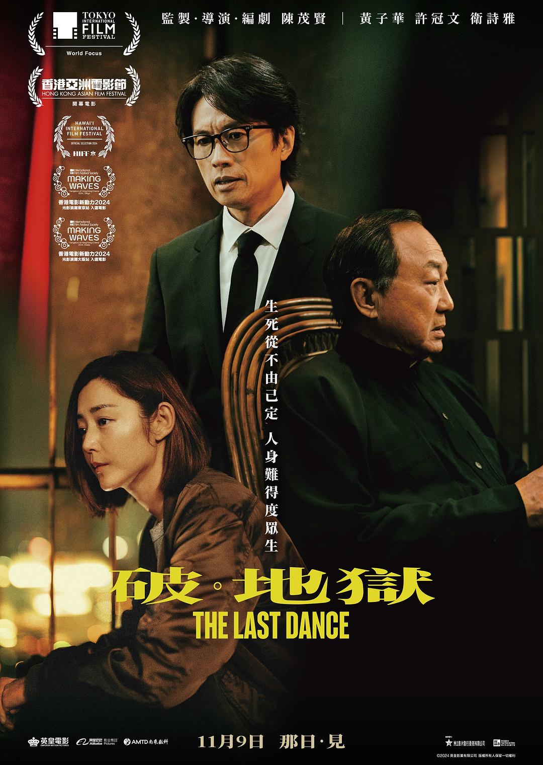  《破·地狱》剧照3 
