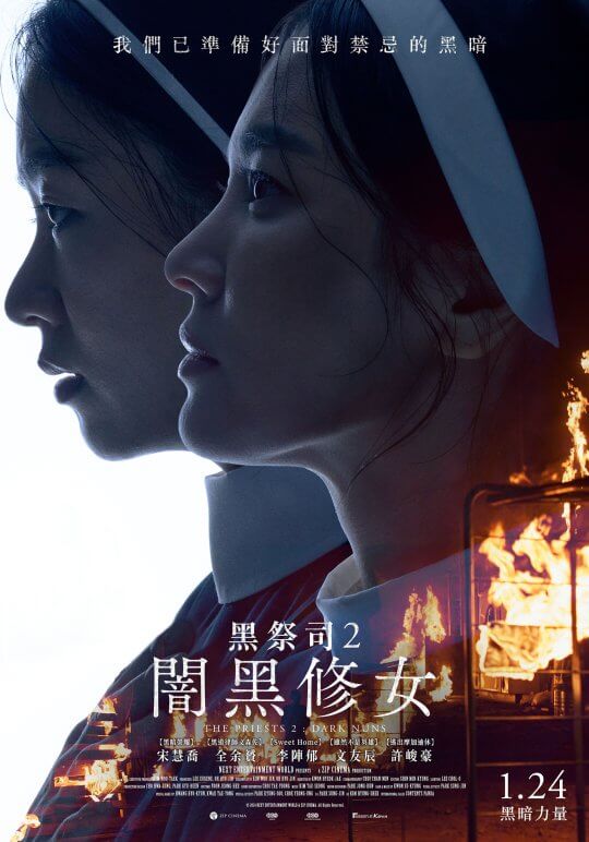  《黑修女们》剧照3 