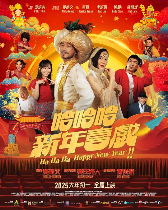  《哈哈哈 新年喜戏》剧照1 