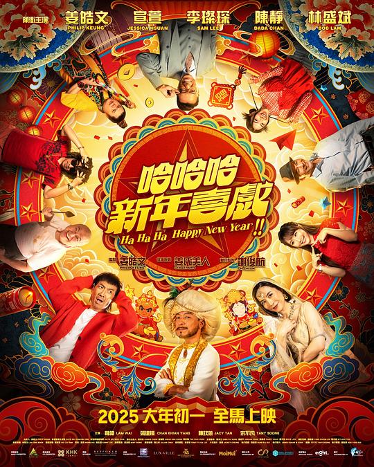  《哈哈哈 新年喜戏》剧照2 