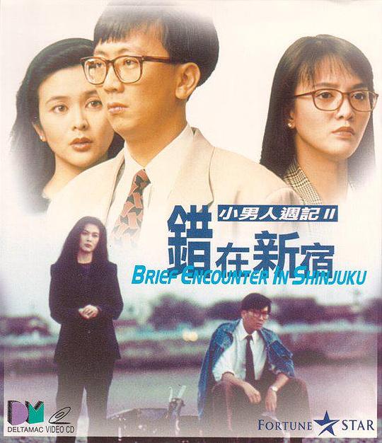  《错在新宿》剧照4 