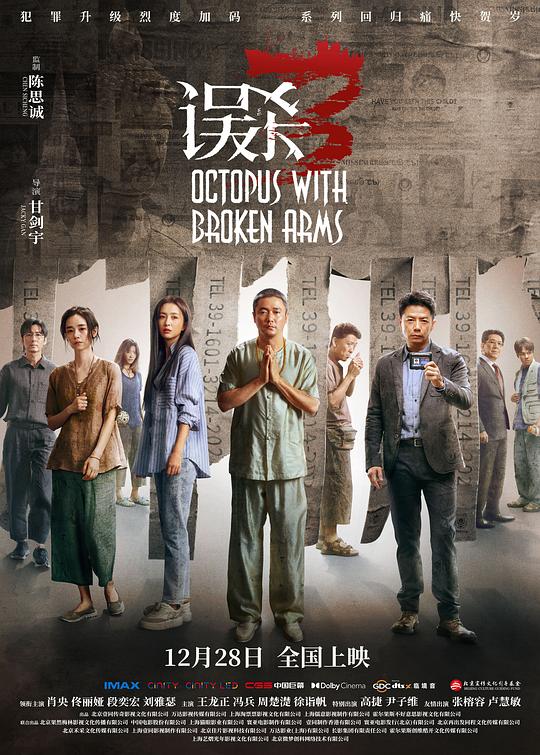  《误杀3》剧照1 