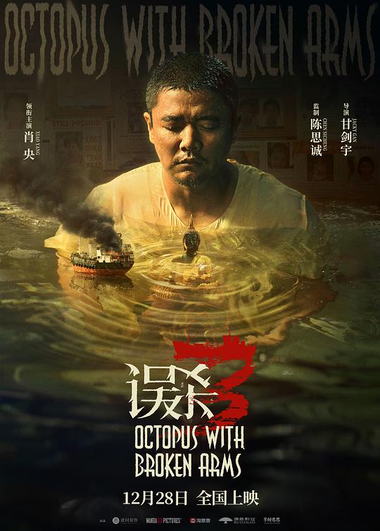  《误杀3》剧照3 