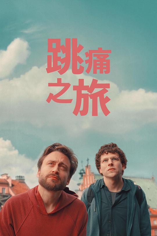  《真正的痛苦》剧照3 